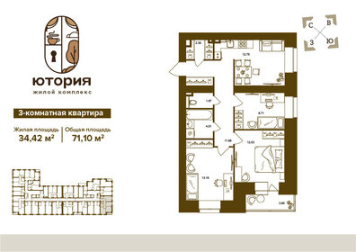 Квартира 71,1 м², 3-комнатная - изображение 1