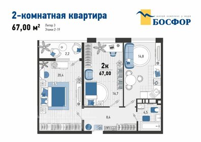 Квартира 67,3 м², 2-комнатная - изображение 1