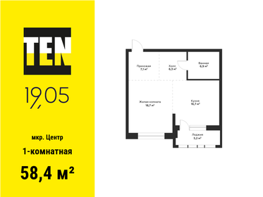 Квартира 58,4 м², 1-комнатная - изображение 1