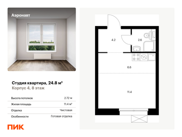 Квартира 24,8 м², студия - изображение 1