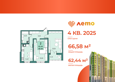 62,4 м², 2-комнатная квартира 5 307 400 ₽ - изображение 67