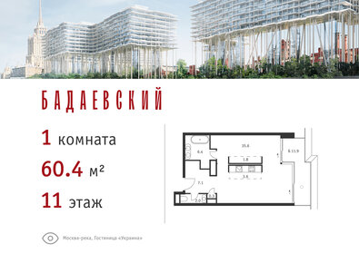 Квартира 60,4 м², 1-комнатная - изображение 1