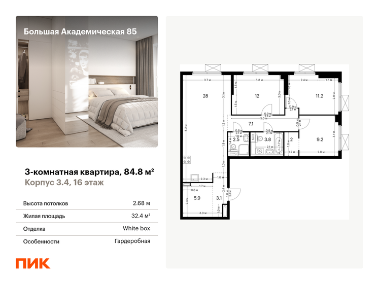 84,8 м², 3-комнатная квартира 22 946 446 ₽ - изображение 46