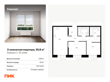 55,6 м², 2-комнатная квартира 17 035 136 ₽ - изображение 21