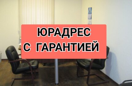 5,5 м², юридический адрес 4 600 ₽ в месяц - изображение 24