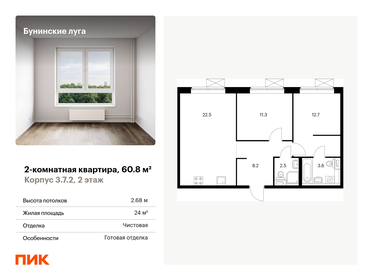 Квартира 60,8 м², 2-комнатная - изображение 1