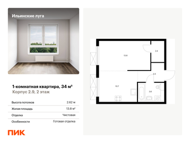 Квартира 34 м², 1-комнатная - изображение 1