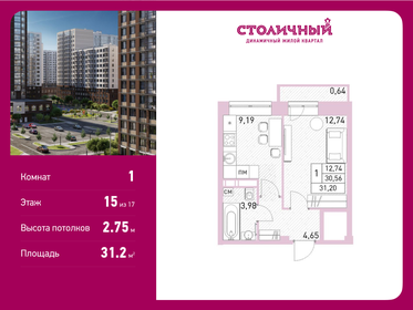 Квартира 31,2 м², 1-комнатная - изображение 1