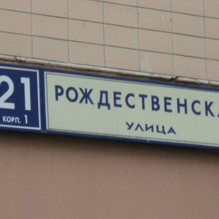 Чижик рождественская ул 23 корп 2 фото