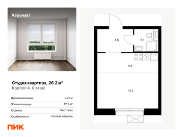 Квартира 26,2 м², студия - изображение 1