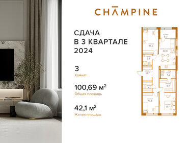 Квартира 100,7 м², 3-комнатная - изображение 1