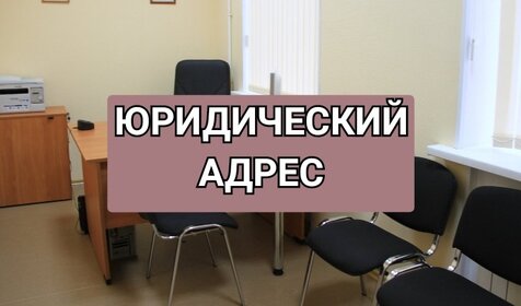 4,3 м², юридический адрес 5 000 ₽ в месяц - изображение 19