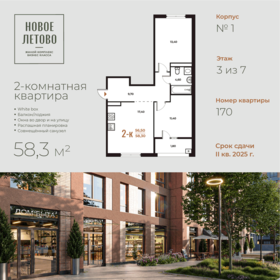 Квартира 58,3 м², 2-комнатная - изображение 1