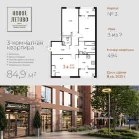 Квартира 84,9 м², 3-комнатная - изображение 1