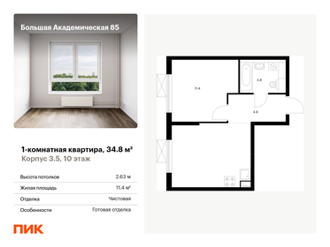 35,5 м², 1-комнатная квартира 10 250 000 ₽ - изображение 114