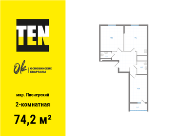 Квартира 74,2 м², 2-комнатная - изображение 1