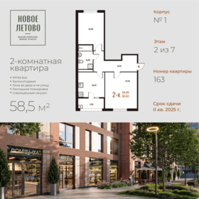 Квартира 58,5 м², 2-комнатная - изображение 1