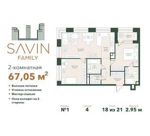 66,7 м², 2-комнатная квартира 19 990 000 ₽ - изображение 93