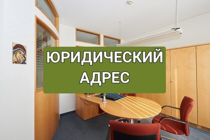 7 м², юридический адрес 3 100 ₽ в месяц - изображение 4