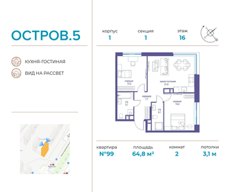 Купить квартиру с панорамными окнами в ЖК «Резиденции Сколково» в Москве и МО - изображение 11
