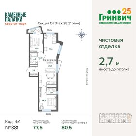 82,5 м², 3-комнатная квартира 12 743 160 ₽ - изображение 24