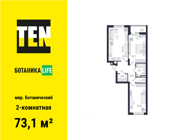 Квартира 73,1 м², 2-комнатная - изображение 1