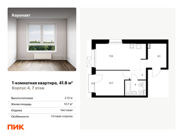 Квартира 41,8 м², 1-комнатная - изображение 1