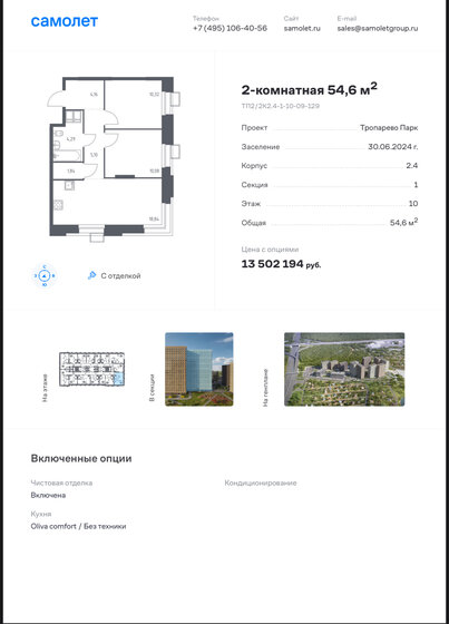 54,6 м², 2-комнатные апартаменты 12 800 000 ₽ - изображение 1