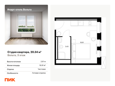20,3 м², апартаменты-студия 6 217 749 ₽ - изображение 64