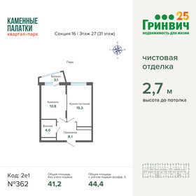 44,2 м², 1-комнатная квартира 7 587 960 ₽ - изображение 23