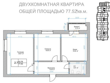 76 м², 3-комнатная квартира 7 650 000 ₽ - изображение 99