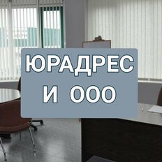 11 м², юридический адрес - изображение 2