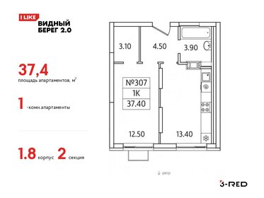 Квартира 37,4 м², 1-комнатная - изображение 1