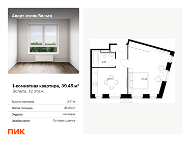 Квартира 39,5 м², 1-комнатные - изображение 1