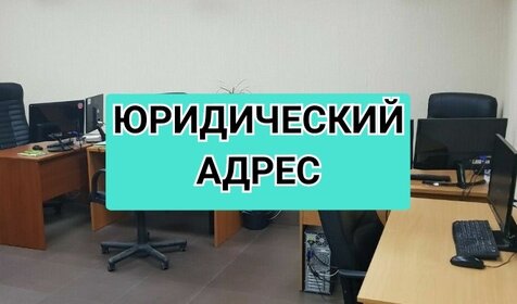 6,3 м², юридический адрес 4 500 ₽ в месяц - изображение 59