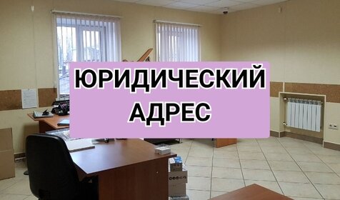 4 м², юридический адрес 3 000 ₽ в месяц - изображение 15