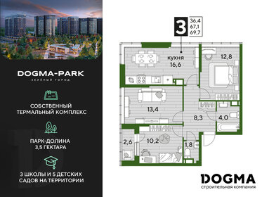 Квартира 69,7 м², 3-комнатная - изображение 1