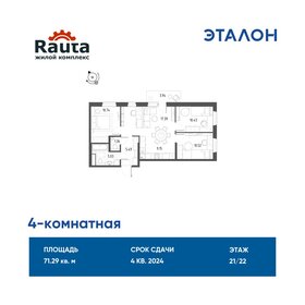 Квартира 71,3 м², 4-комнатная - изображение 1