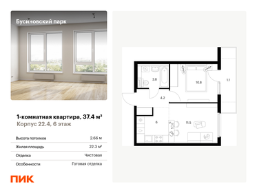37,4 м², 1-комнатная квартира 12 700 000 ₽ - изображение 37