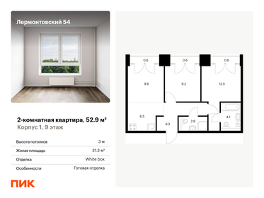 51,8 м², 2-комнатная квартира 20 500 000 ₽ - изображение 12