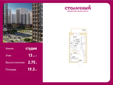 Квартира 19,3 м², студия - изображение 1