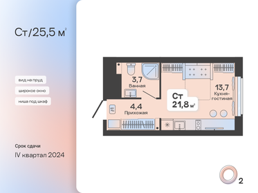 Квартира 21,8 м², студия - изображение 1