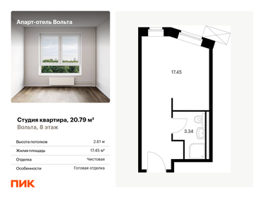 20,8 м², апартаменты-студия 5 469 539 ₽ - изображение 10