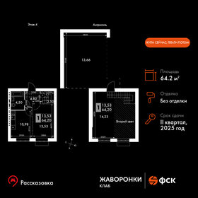 Квартира 64,2 м², 1-комнатная - изображение 1
