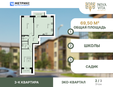 Квартира 69,5 м², 3-комнатная - изображение 1