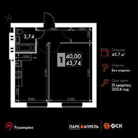 Квартира 43,7 м², 1-комнатная - изображение 1