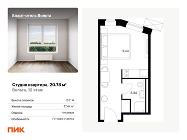 Квартира 20,8 м², студия - изображение 1