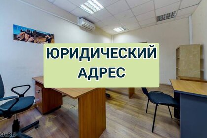 4,8 м², юридический адрес 4 800 ₽ в месяц - изображение 65