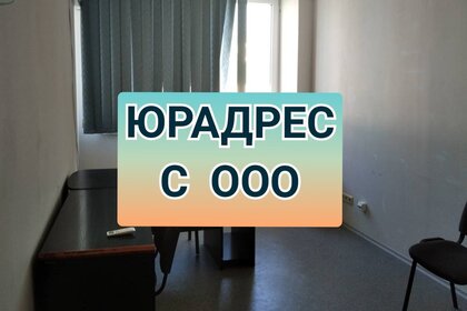 3,1 м², юридический адрес 2 100 ₽ в месяц - изображение 54