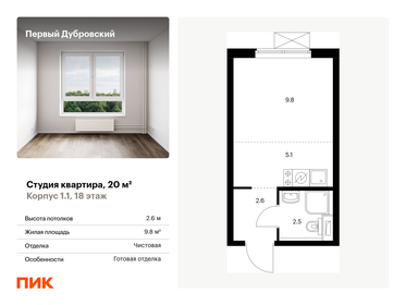 Квартира 20 м², студия - изображение 1